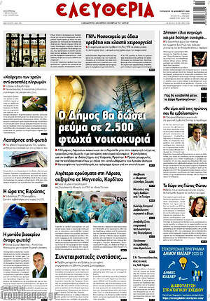 Πρωτοσέλιδο Ελευθερία