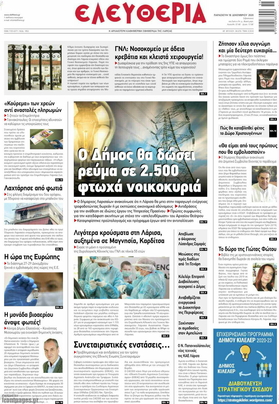 Ελευθερία