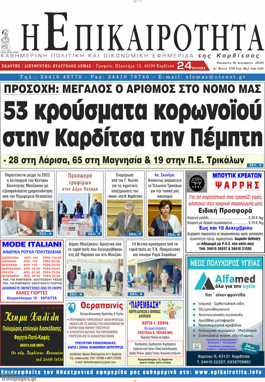 Η Επικαιρότητα