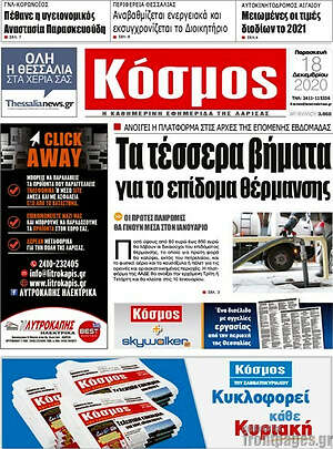 Πρωτοσέλιδο Κόσμος