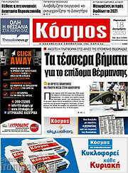 /Κόσμος