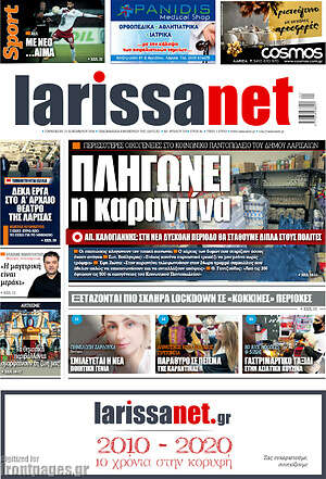 Πρωτοσέλιδο larissanet