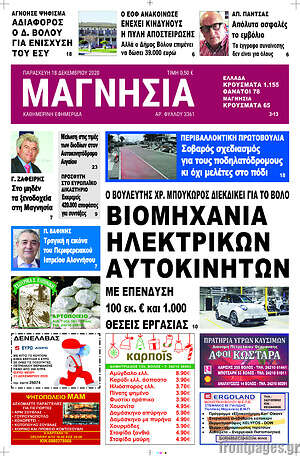 Πρωτοσέλιδο Μαγνησία
