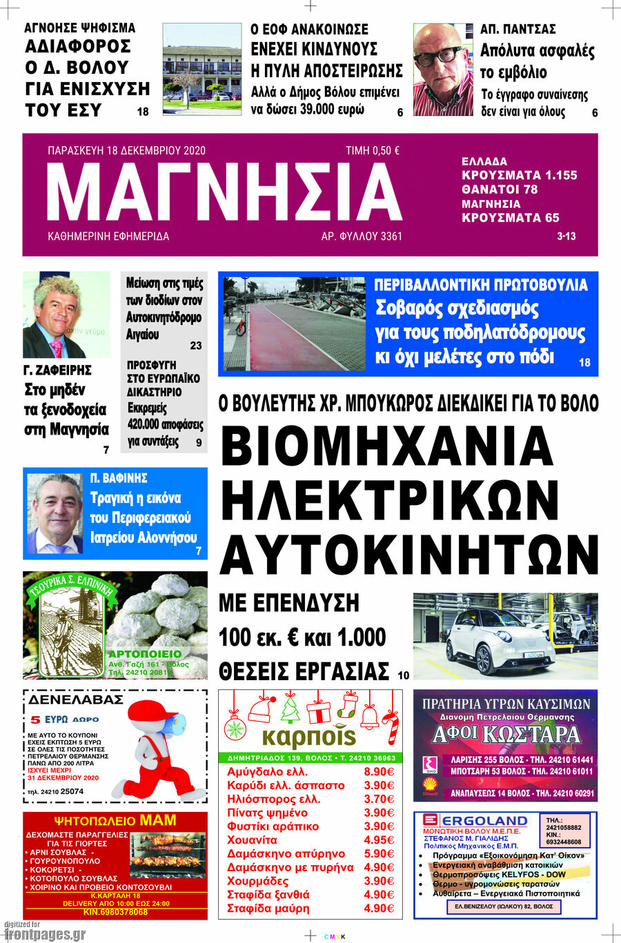 Μαγνησία