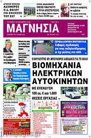 /Μαγνησία