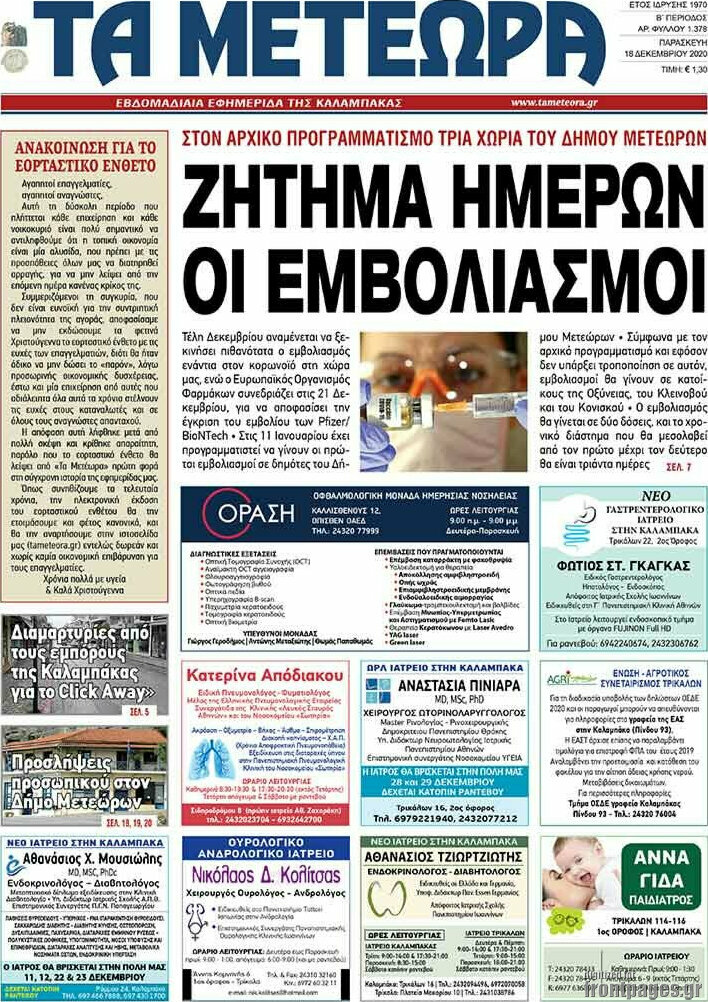 Τα Μετέωρα