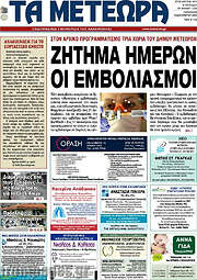 /Τα Μετέωρα