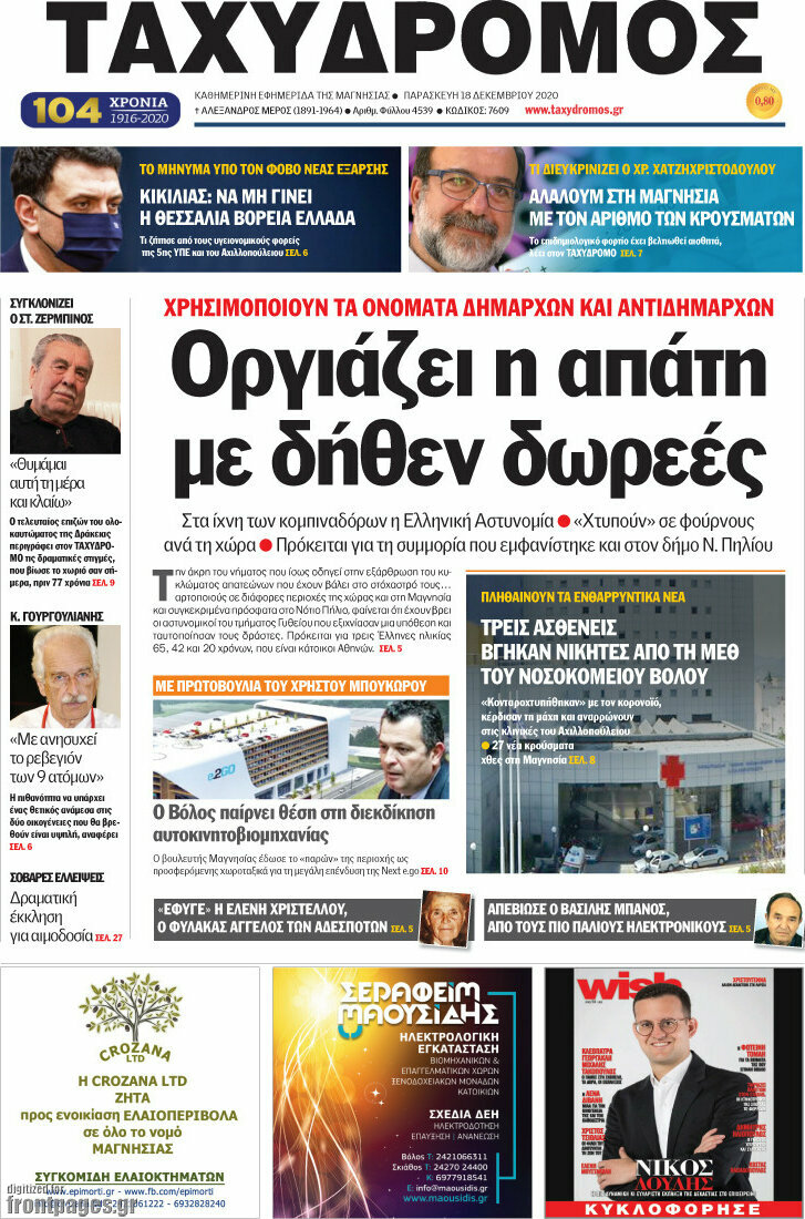 Ταχυδρόμος