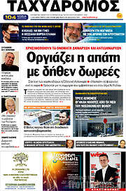 /Ταχυδρόμος