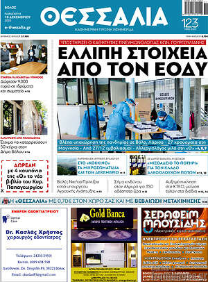 Πρωτοσέλιδο Θεσσαλία