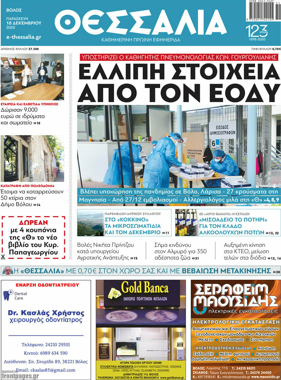 Θεσσαλία