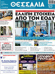 /Θεσσαλία