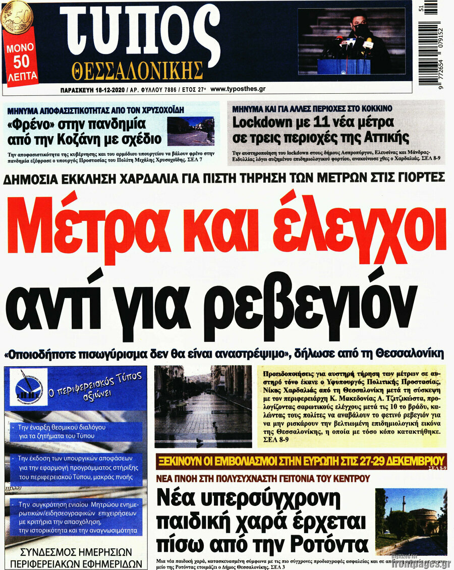 Τύπος Θεσσαλονίκης