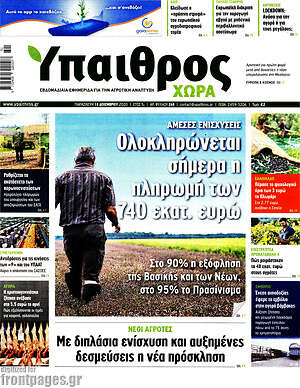 Πρωτοσέλιδο Ύπαιθρος