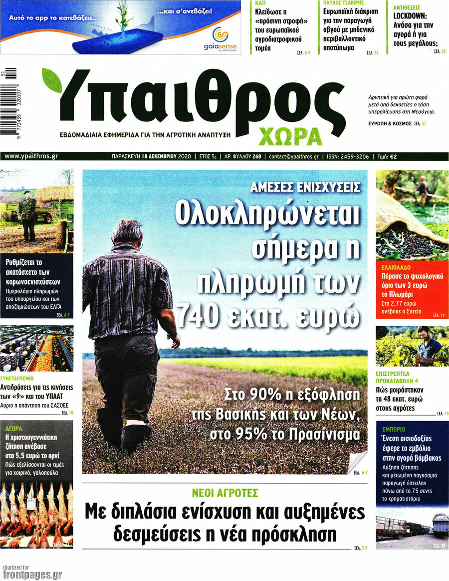 Ύπαιθρος