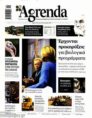 Πρωτοσέλιδο Agrenda