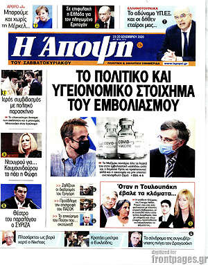 Πρωτοσέλιδο εφημερίδας Άποψη - protoselida