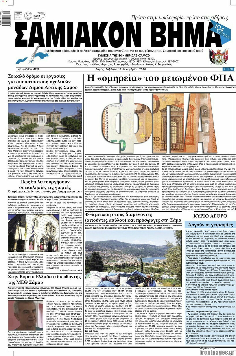Σαμιακόν Βήμα
