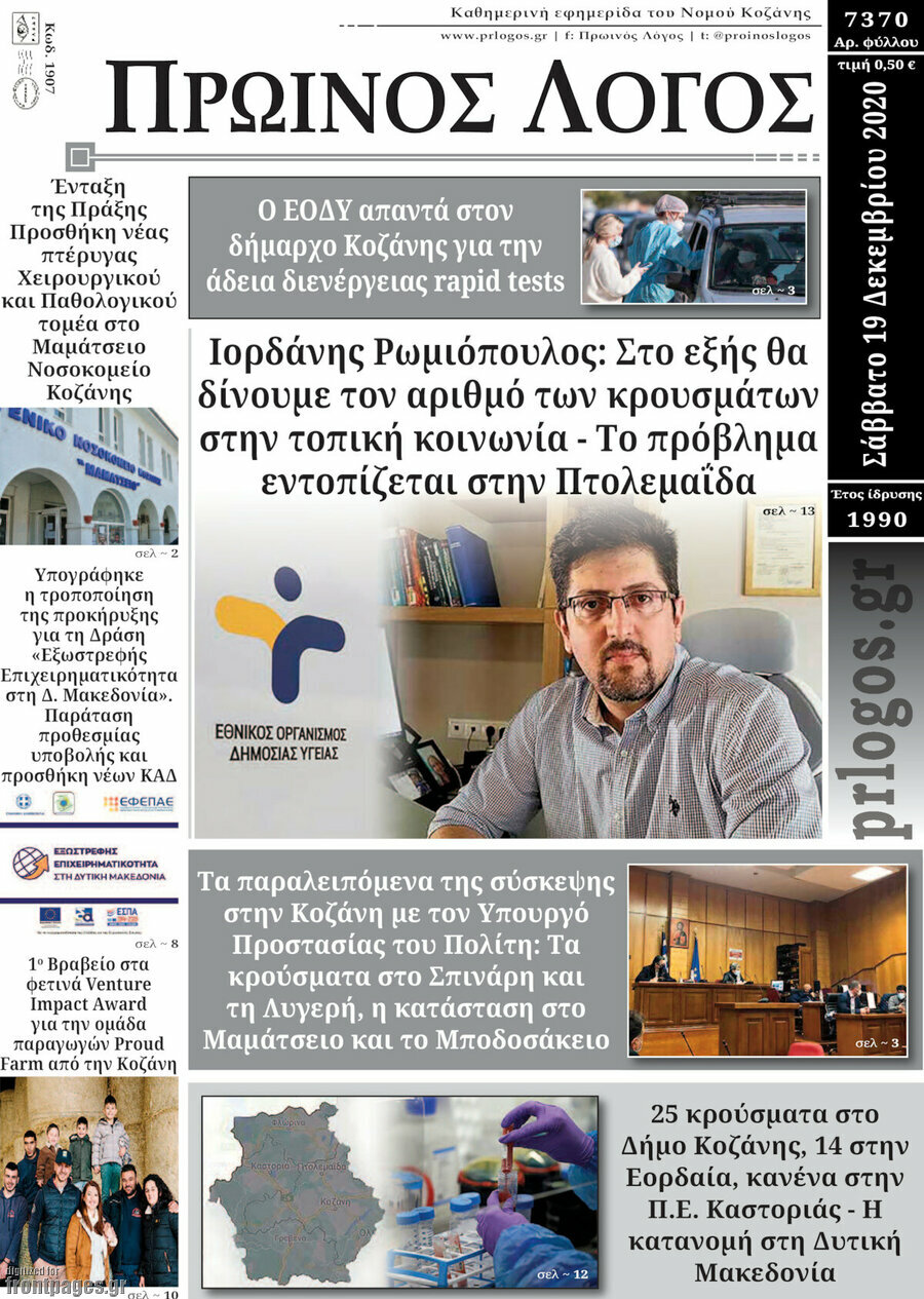 Πρωινός Λόγος