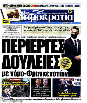Πρωτοσέλιδο εφημερίδας Δημοκρατία - protoselida