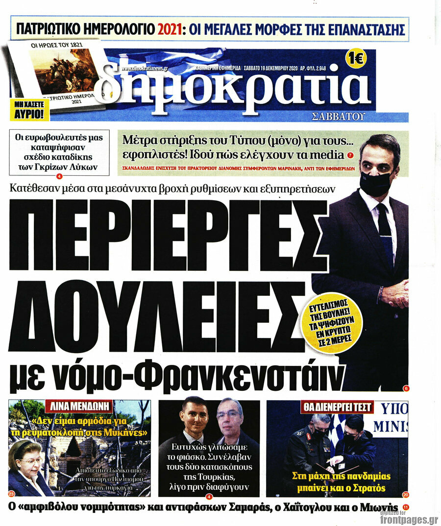 Δημοκρατία