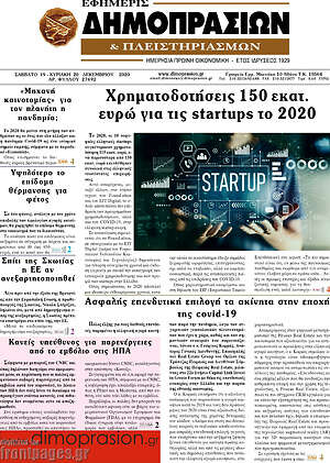 Πρωτοσέλιδο Εφημερίς Δημοπρασιών