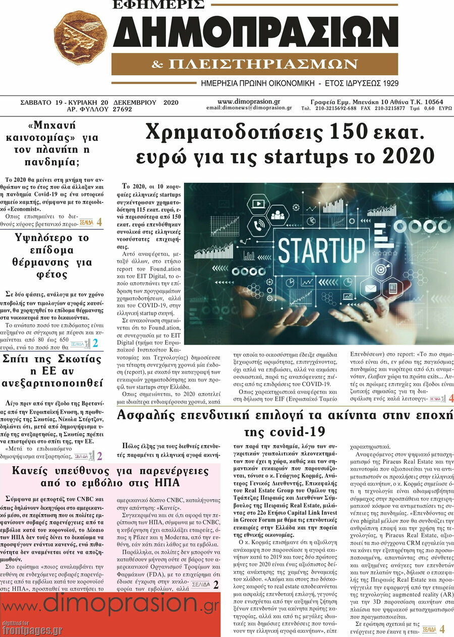 Εφημερίς Δημοπρασιών