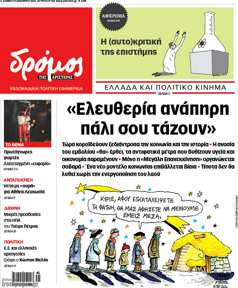 Δρόμος της Αριστεράς