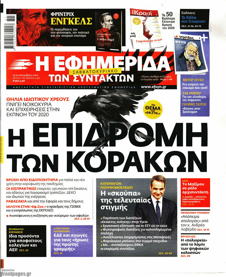 Η εφημερίδα των συντακτών