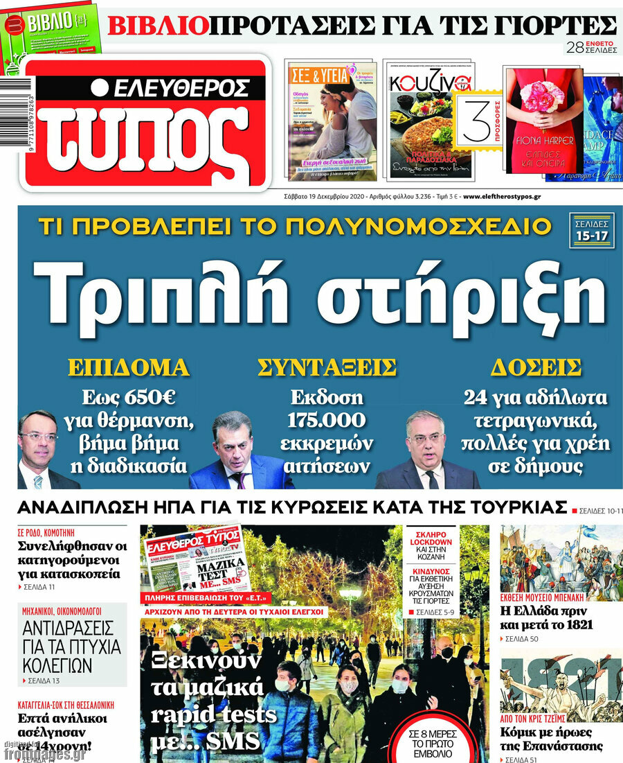 Ελεύθερος Τύπος