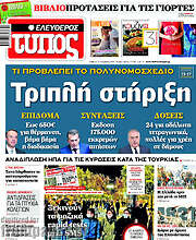 /Ελεύθερος Τύπος