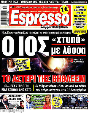 Πρωτοσέλιδο εφημερίδας Espresso - protoselida