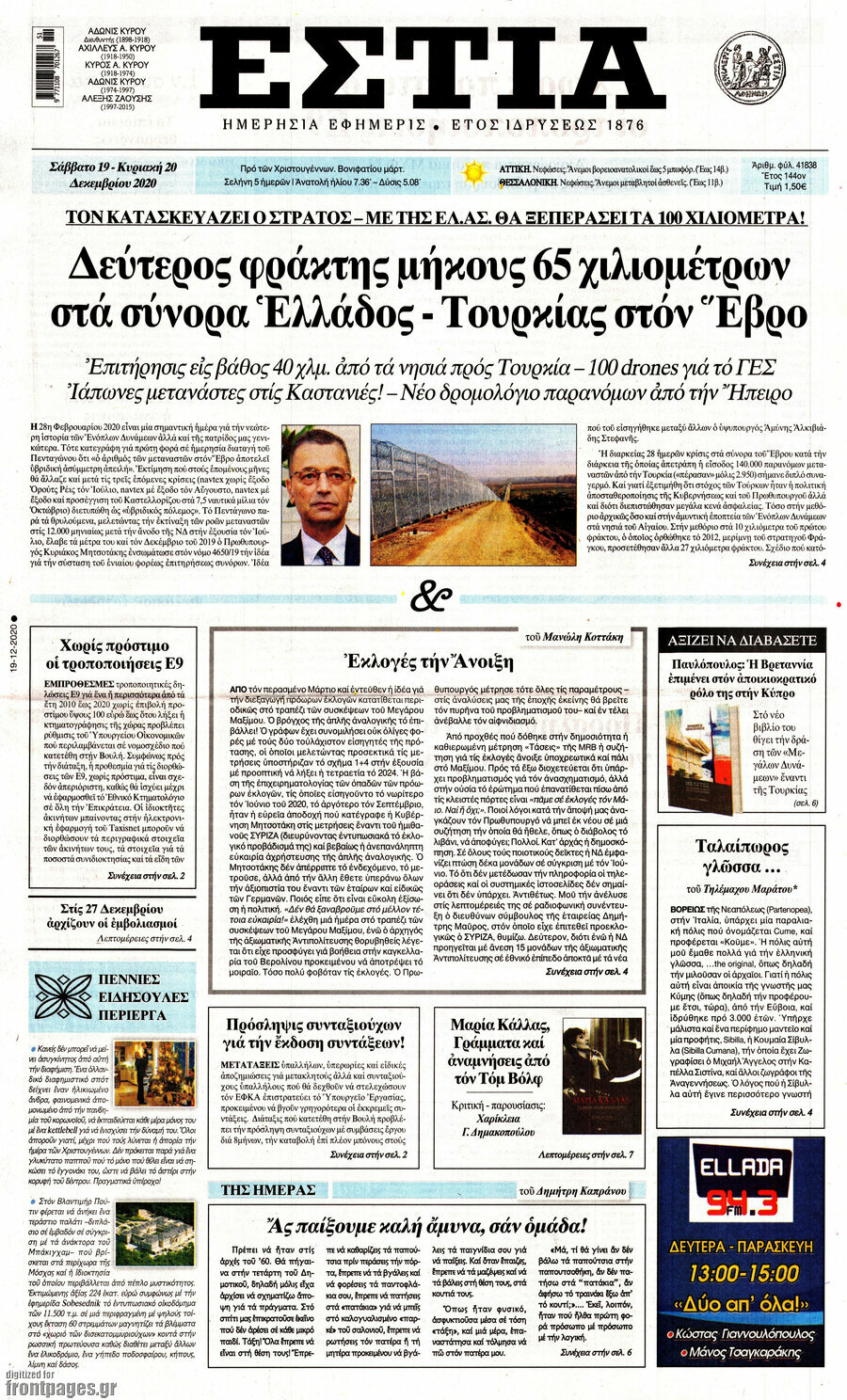 Εστία