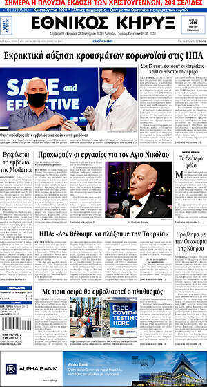 Πρωτοσέλιδο Εθνικός Κήρυξ