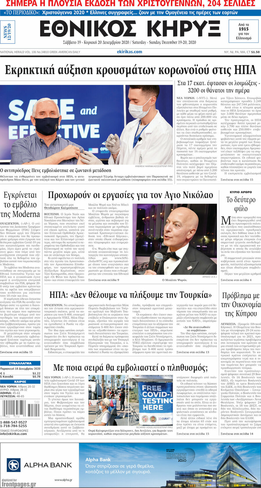 Εθνικός Κήρυξ