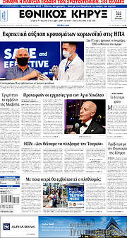 /Εθνικός Κήρυξ