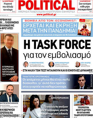 Πρωτοσέλιδο εφημερίδας Political - protoselida