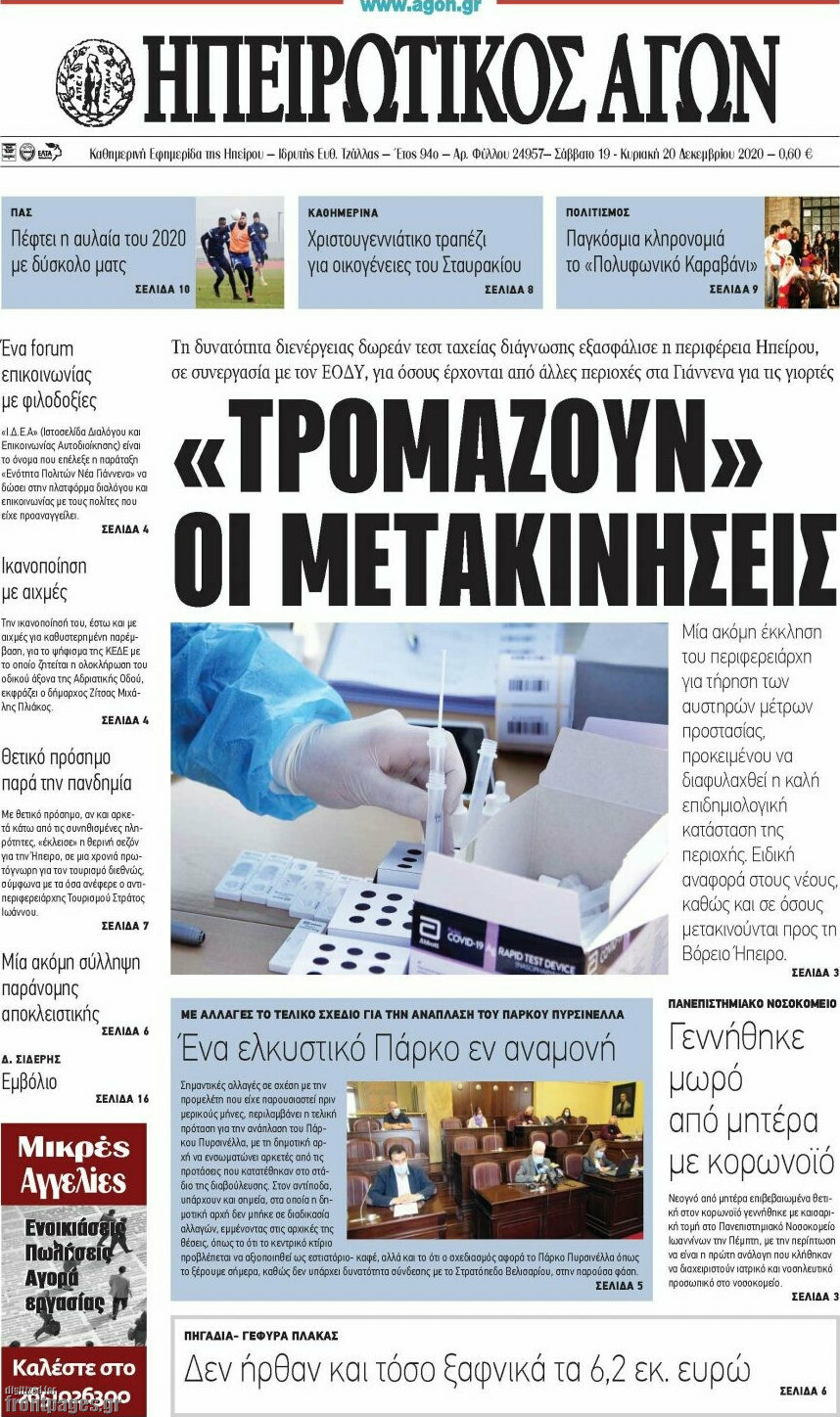 Ηπειρωτικός Αγών
