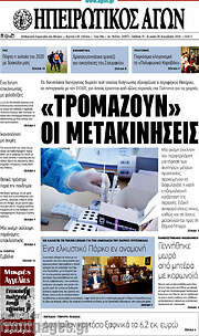 /Ηπειρωτικός Αγών
