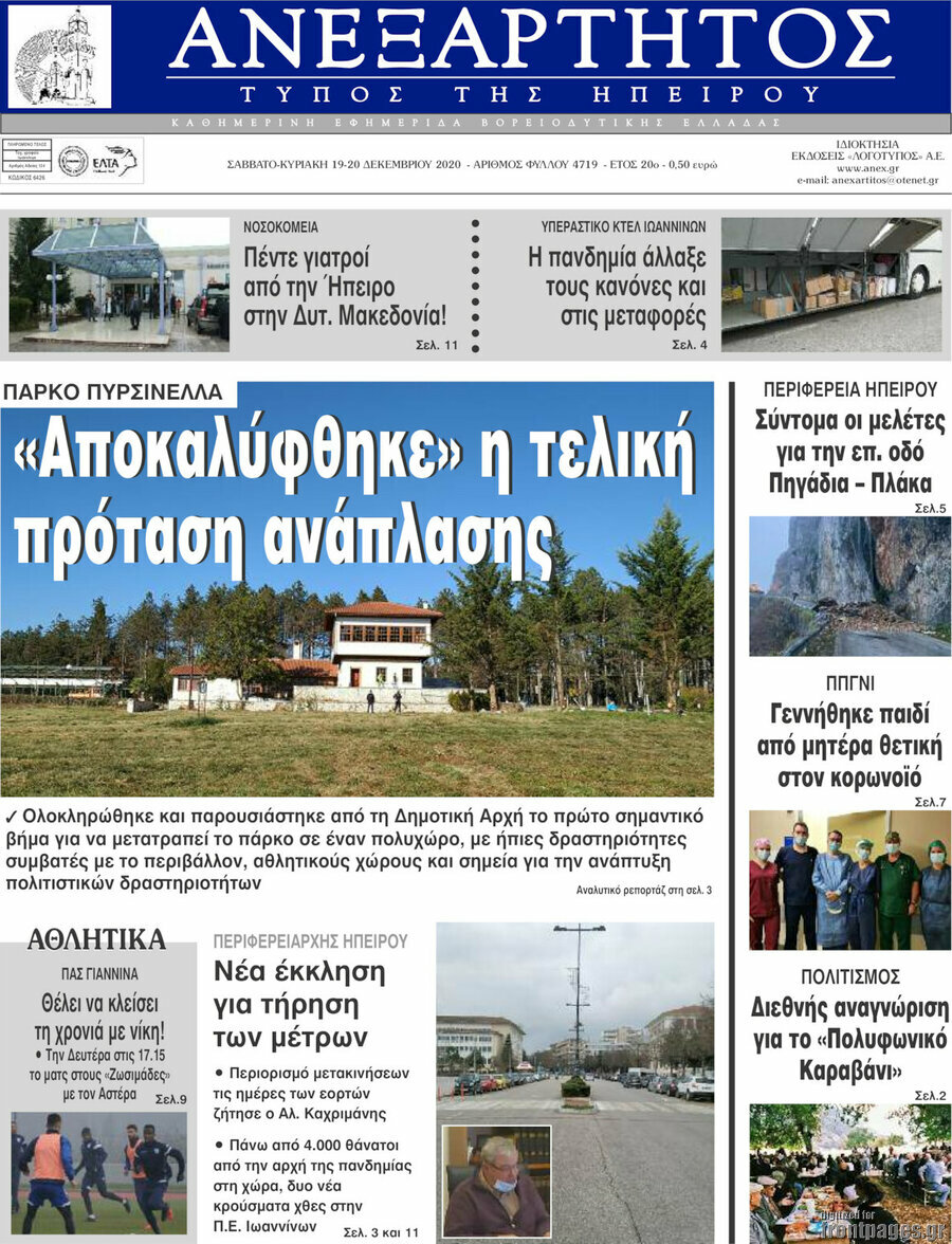 Ανεξάρτητος