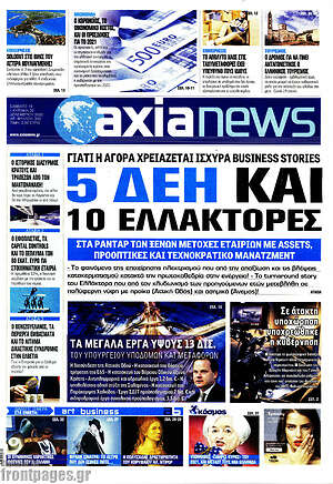 Πρωτοσέλιδο Η Αξία