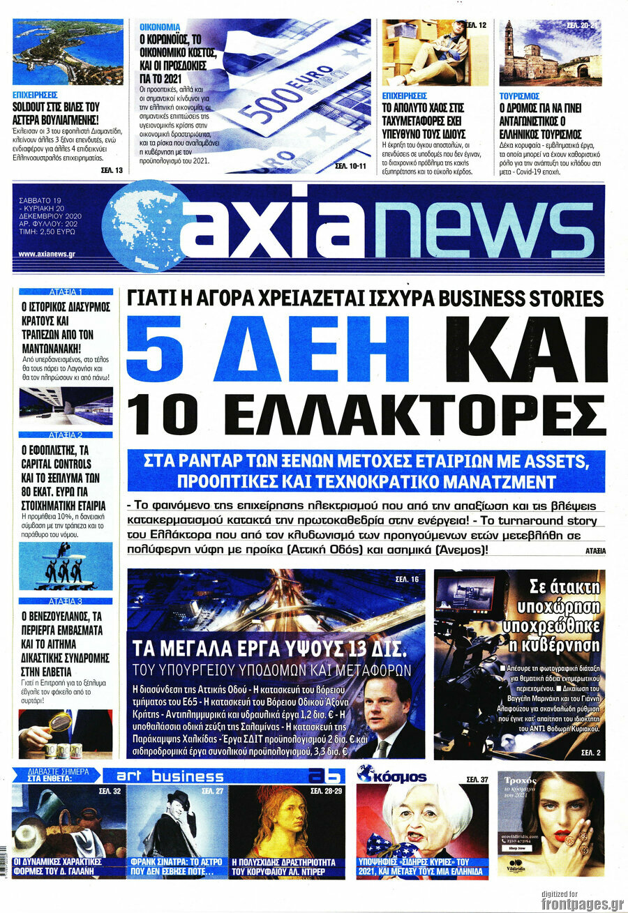 Η Αξία