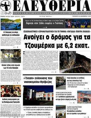 Πρωτοσέλιδο Ελευθερία
