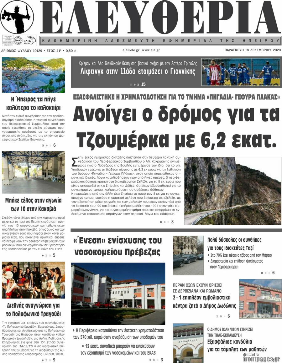 Ελευθερία