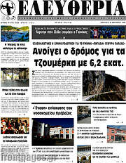 /Ελευθερία