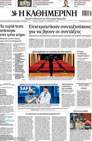 Η Καθημερινή: Επιστρατεύουν συνταξιούχους για να βγουν οι συντάξεις