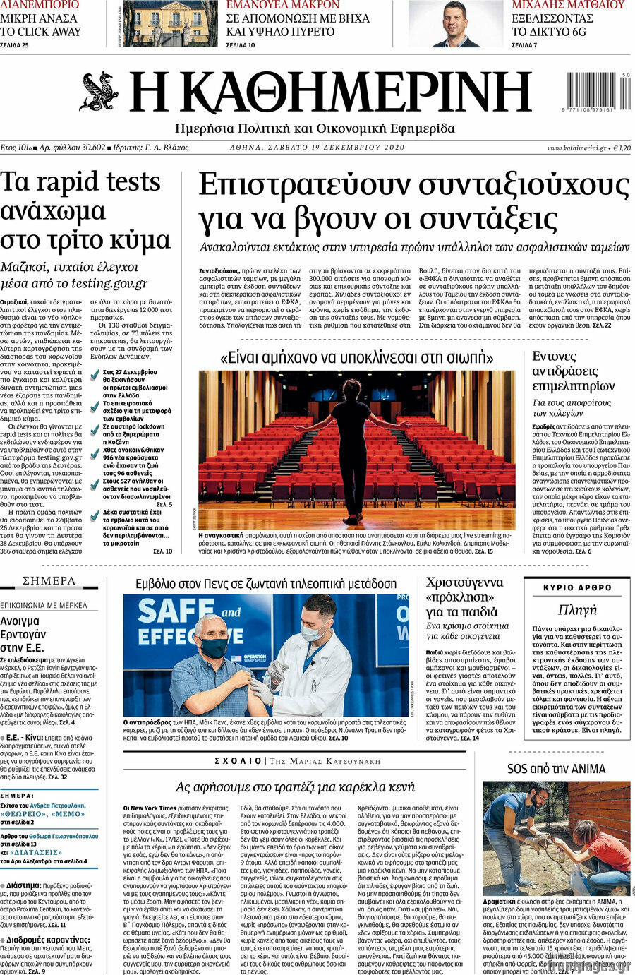 Η Καθημερινή