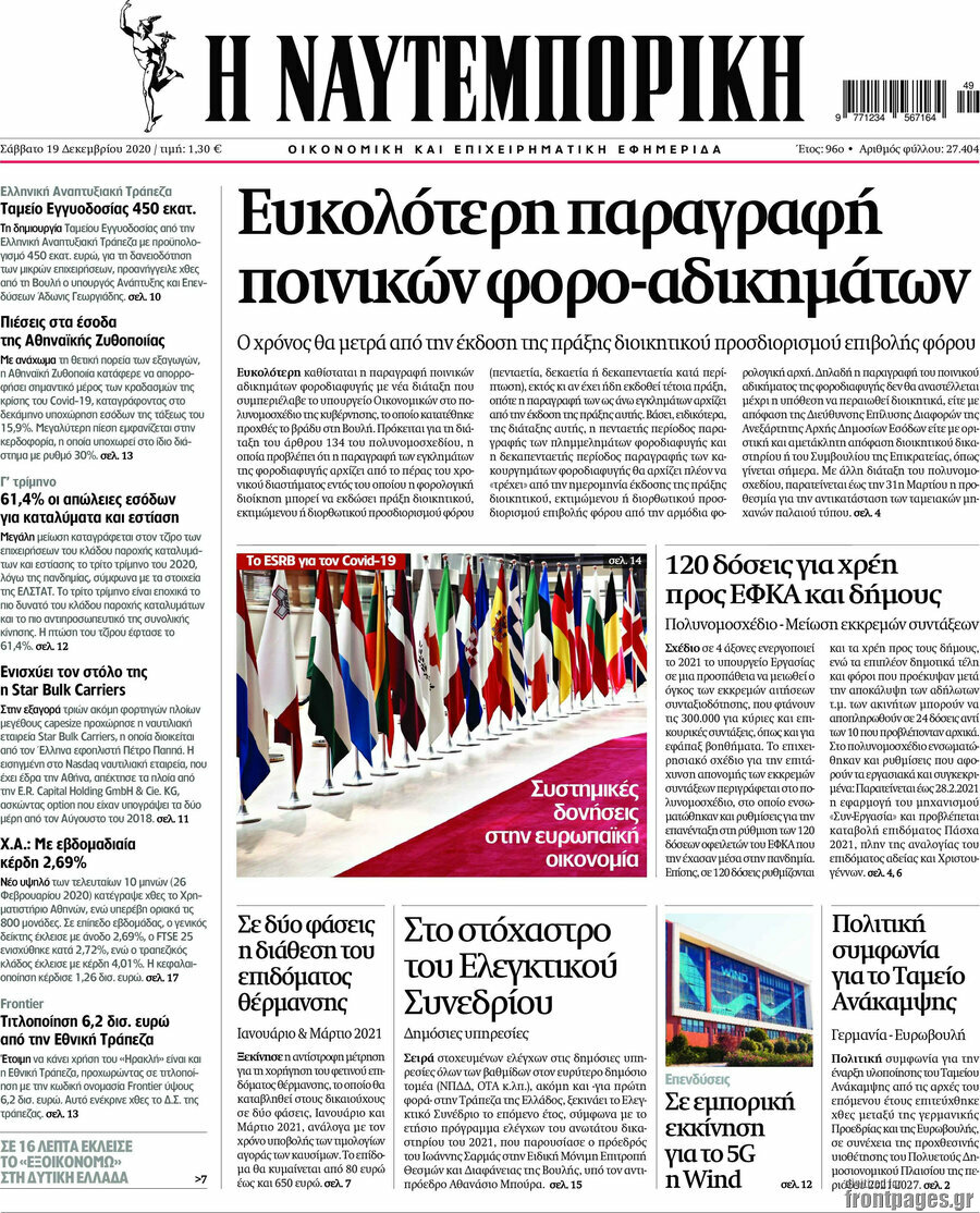 Η Ναυτεμπορική