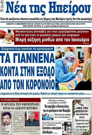 Πρωτοσέλιδο Νέα της Ηπείρου