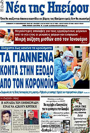 /Νέα της Ηπείρου